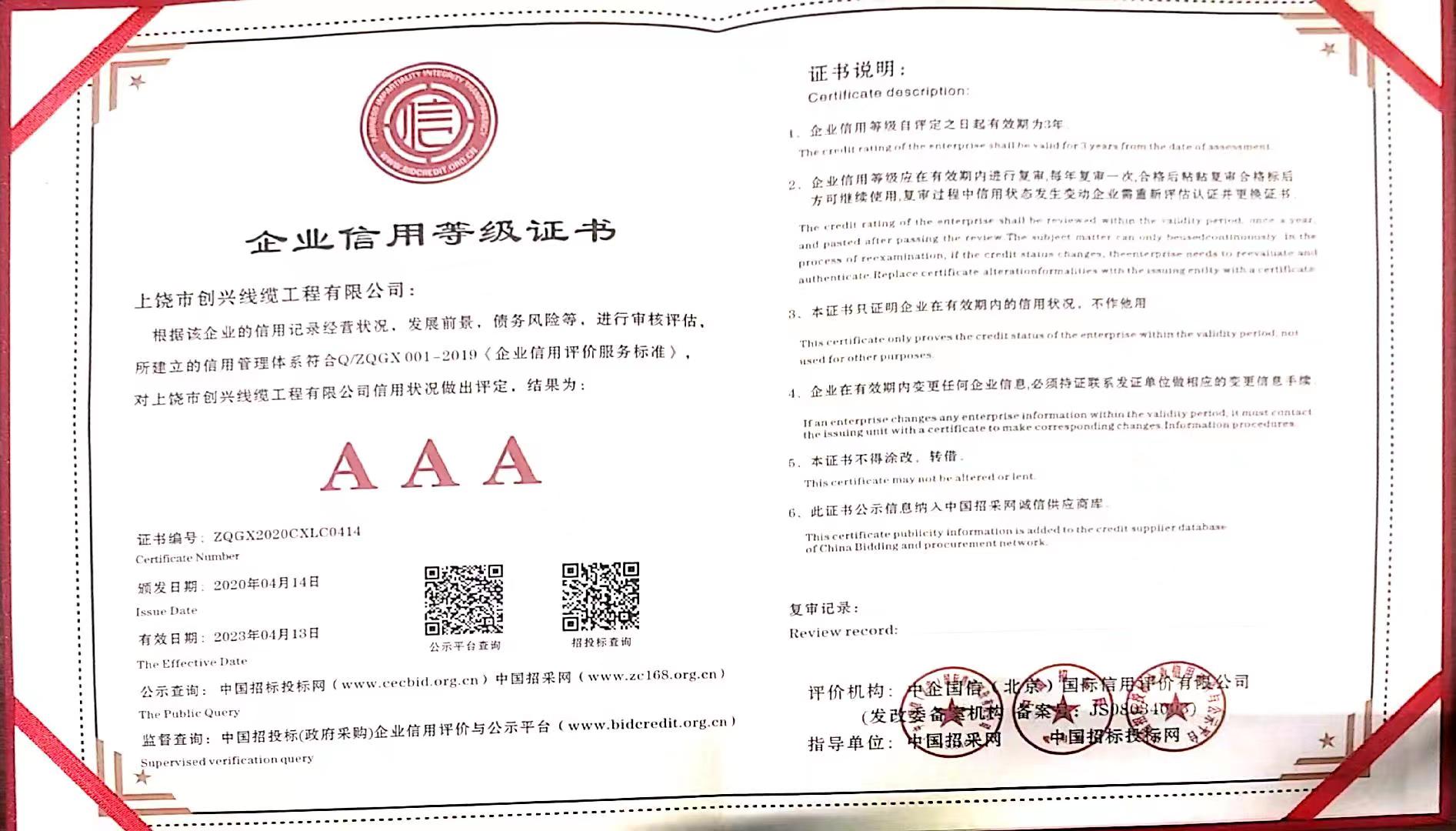 企業信用等級證書